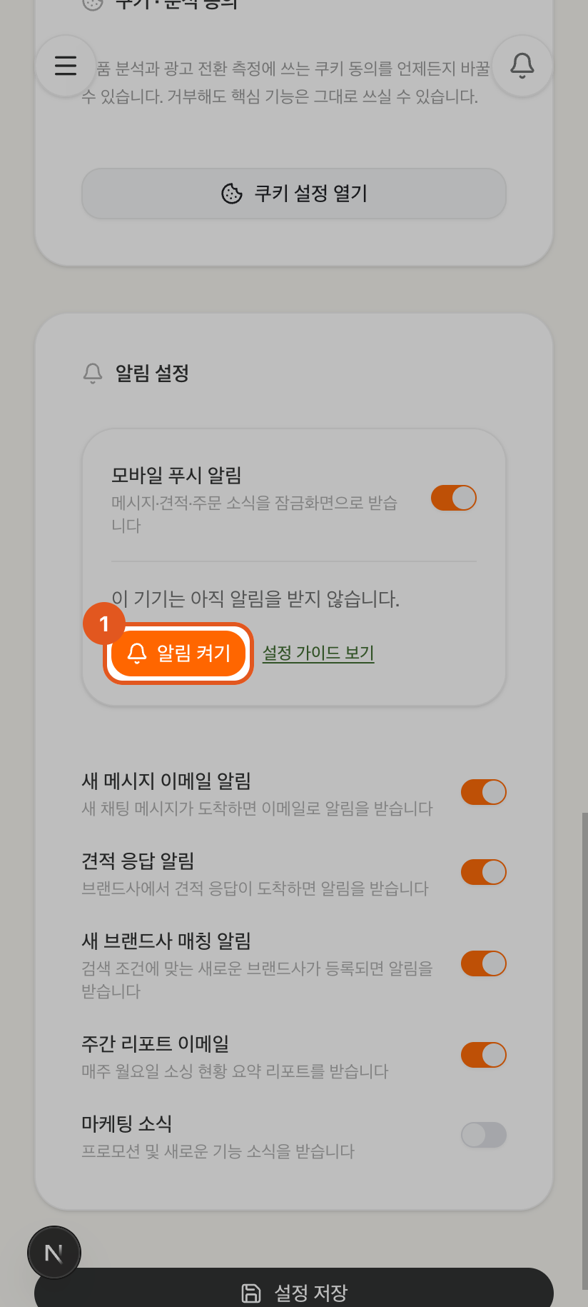 안드로이드에서 연 알림 설정 화면. 알림 켜기 버튼이 강조돼 있다